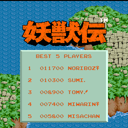 Youjyuden (Japan) Title Screen